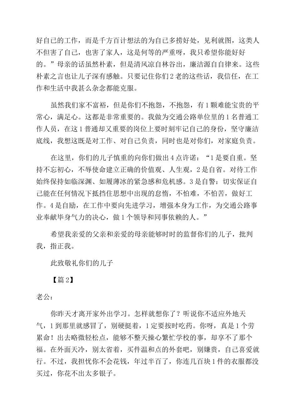 对于廉洁家书例文2024_第2页