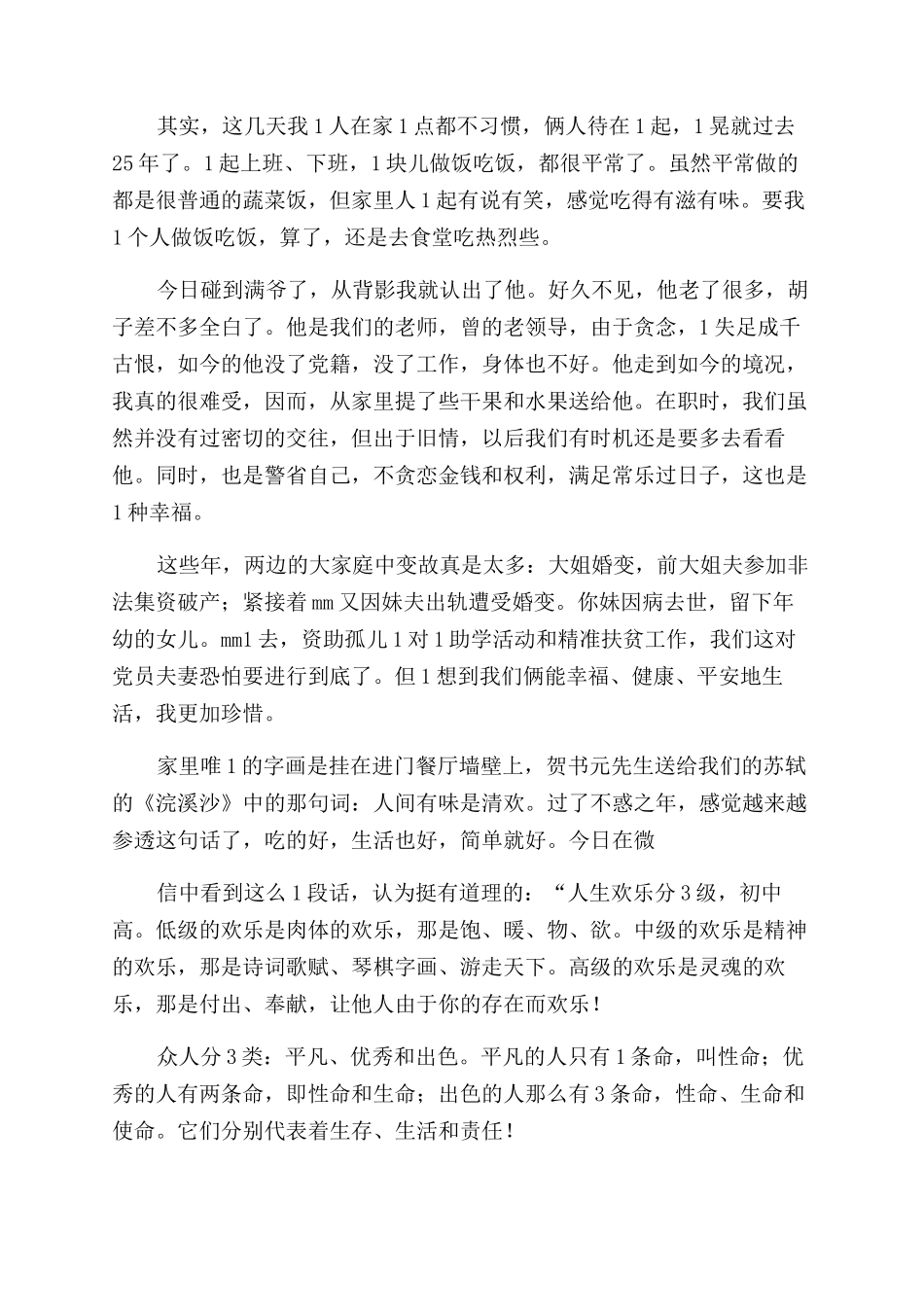 对于廉洁家书例文2024_第3页