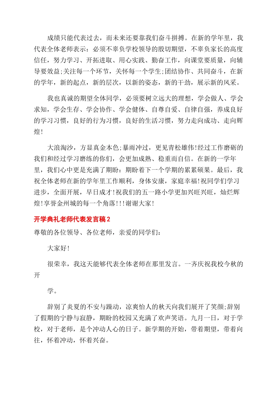 对于开学典礼教师代表发言稿_第2页