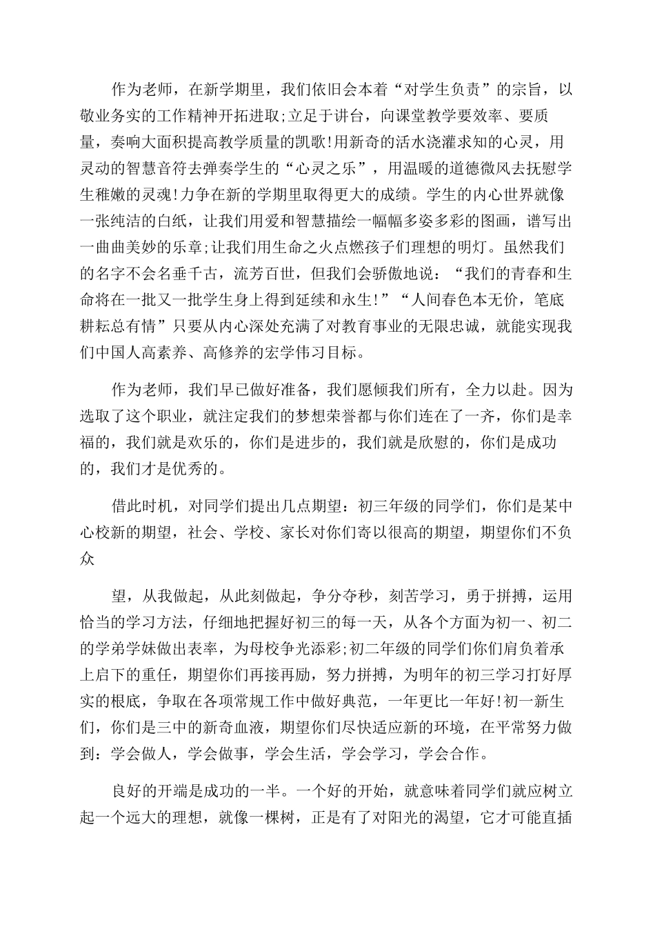 对于开学典礼教师代表发言稿_第3页