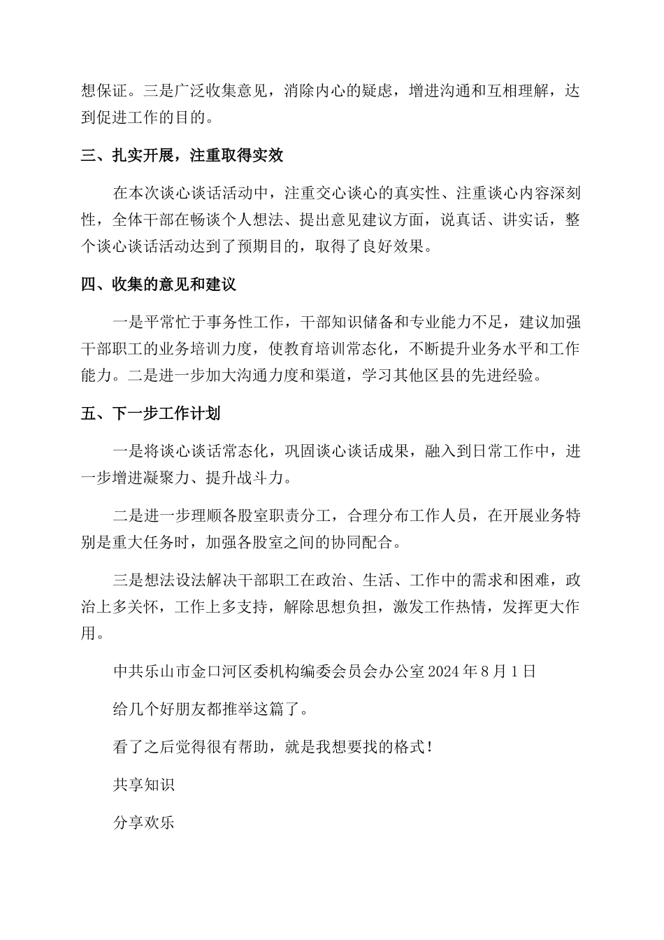 对于开展谈心谈话活动汇报_第2页