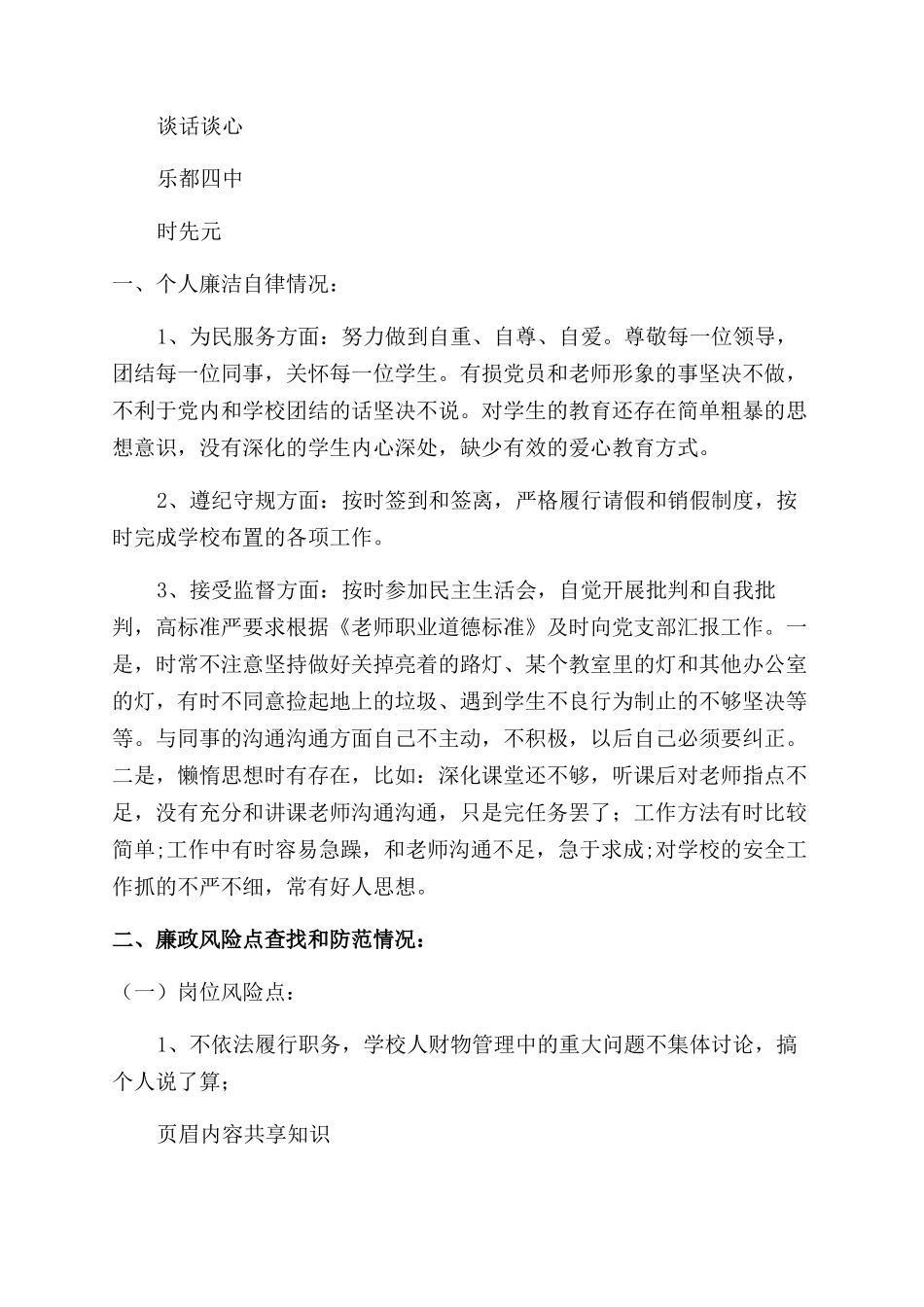 对于开展谈心谈话活动汇报_第3页
