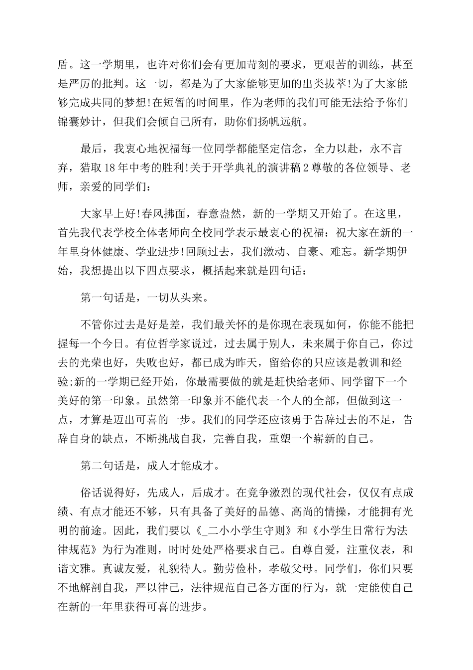 对于开学典礼演讲稿范文优选_第2页