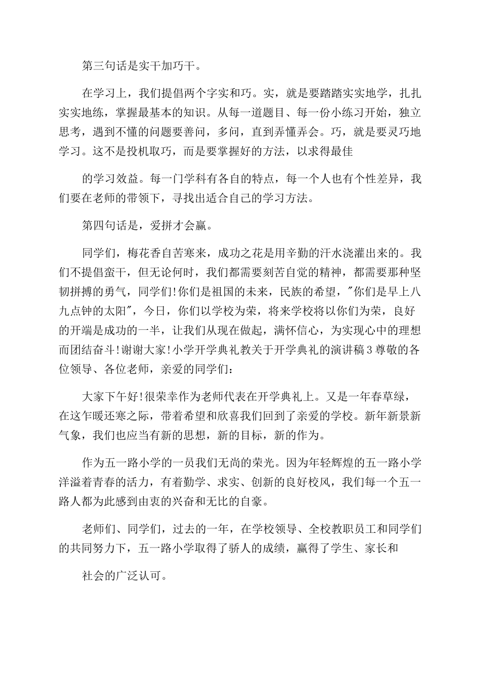 对于开学典礼演讲稿范文优选_第3页