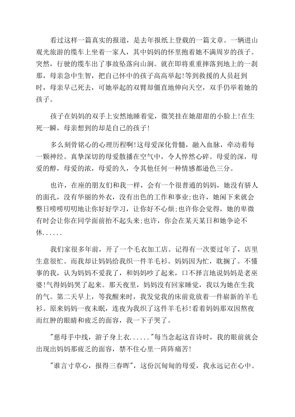 对于感恩优秀演讲稿范文-_第3页