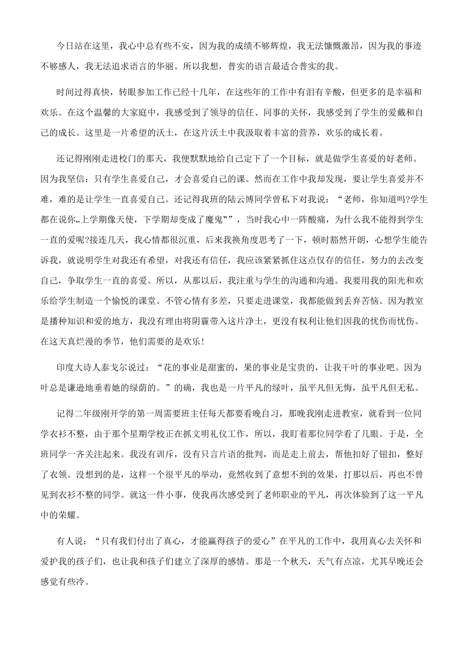 对于感动演讲稿汇总_第2页