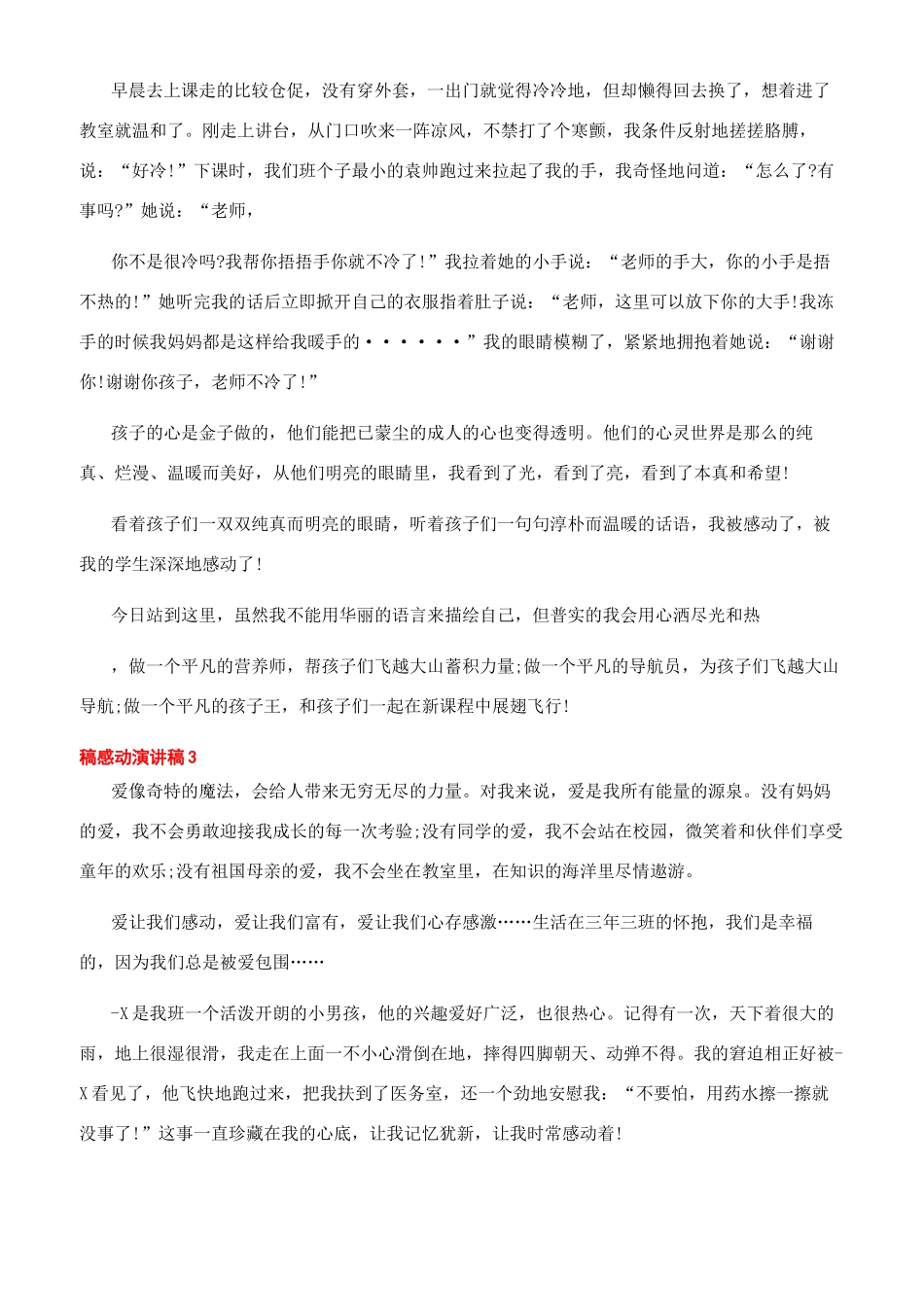 对于感动演讲稿汇总_第3页