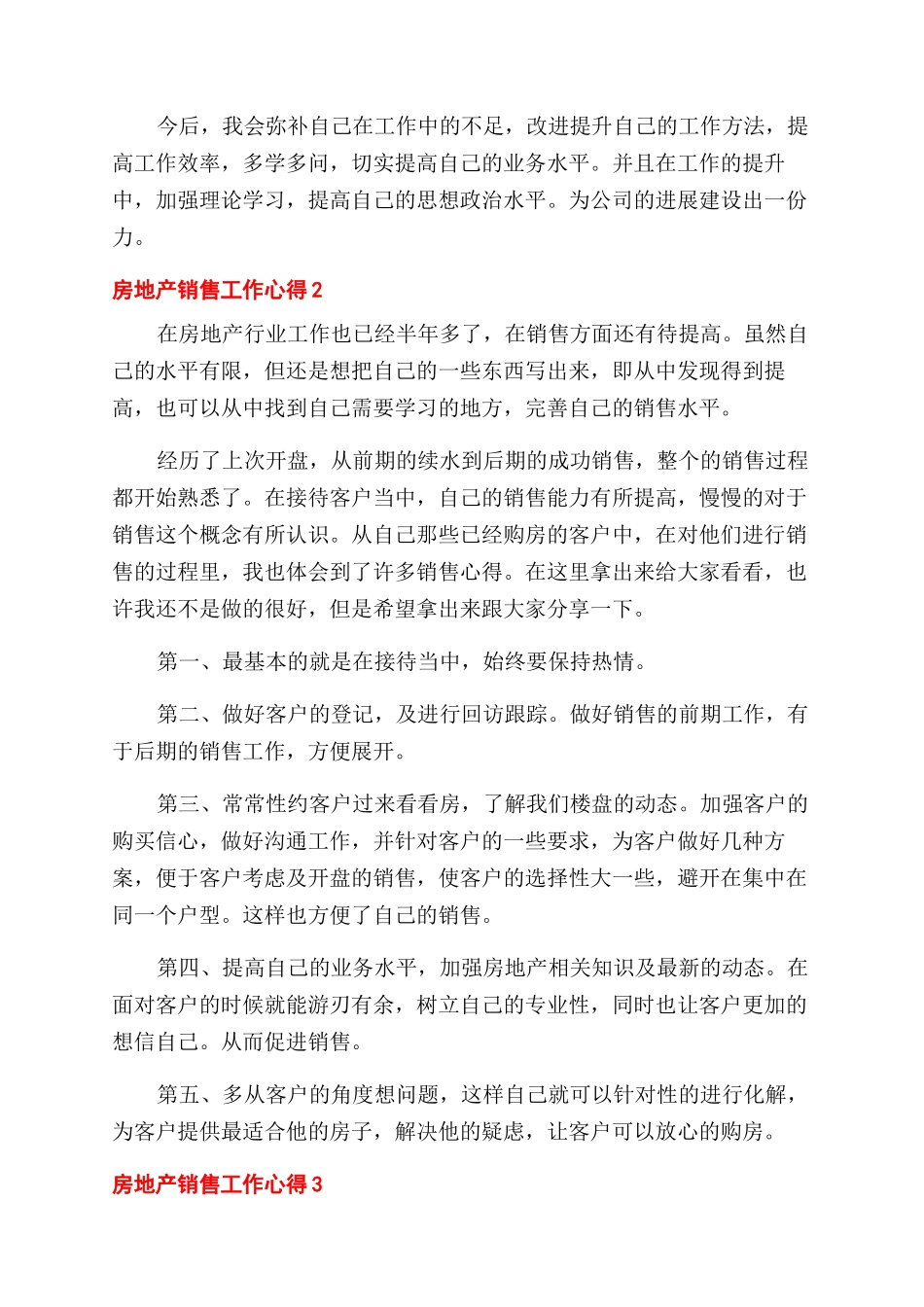 对于房地产销售工作心得体会范文2024_第2页