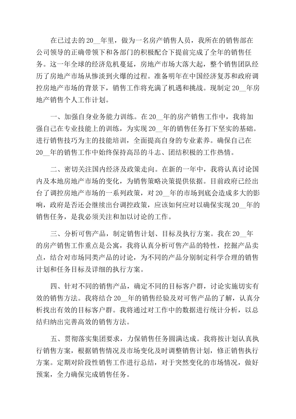 对于房地产销售工作心得体会范文2024_第3页