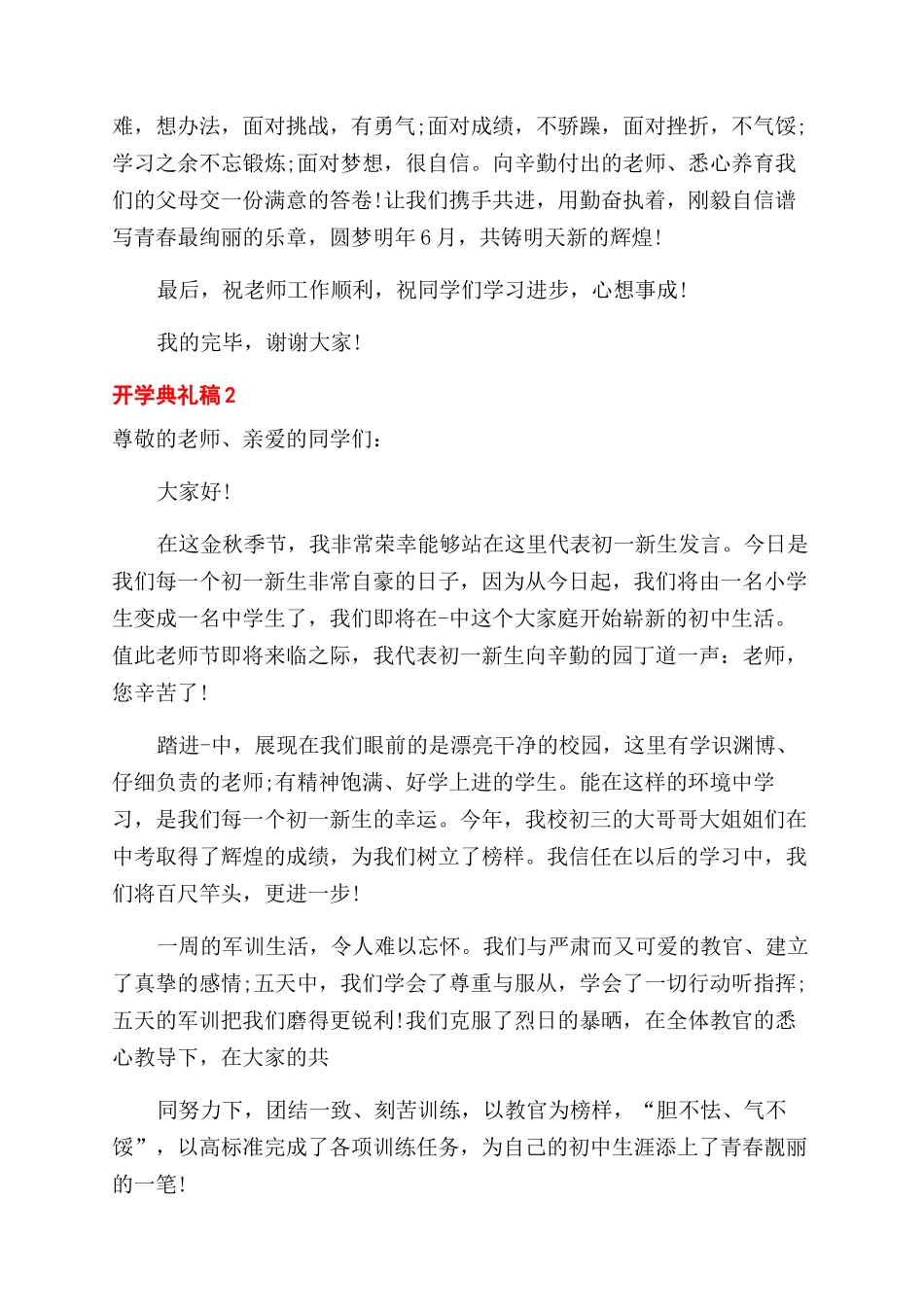 对于开学典礼演讲稿范文全新2024集合_第2页