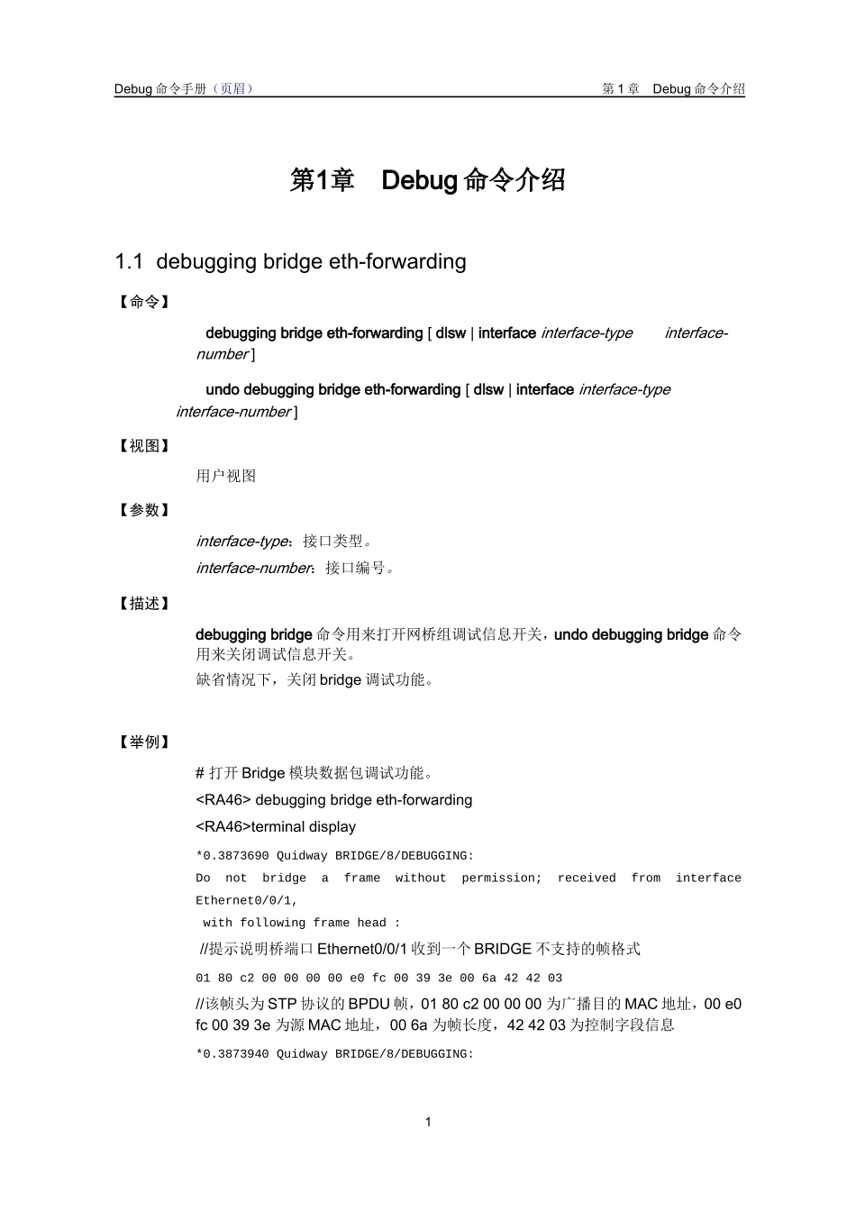 bridge DEBUG详解文档_第2页