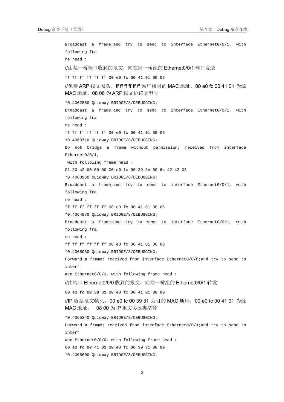 bridge DEBUG详解文档_第3页