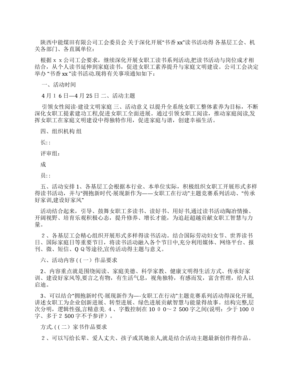 对于开展“书香xx读书活动通知_第1页