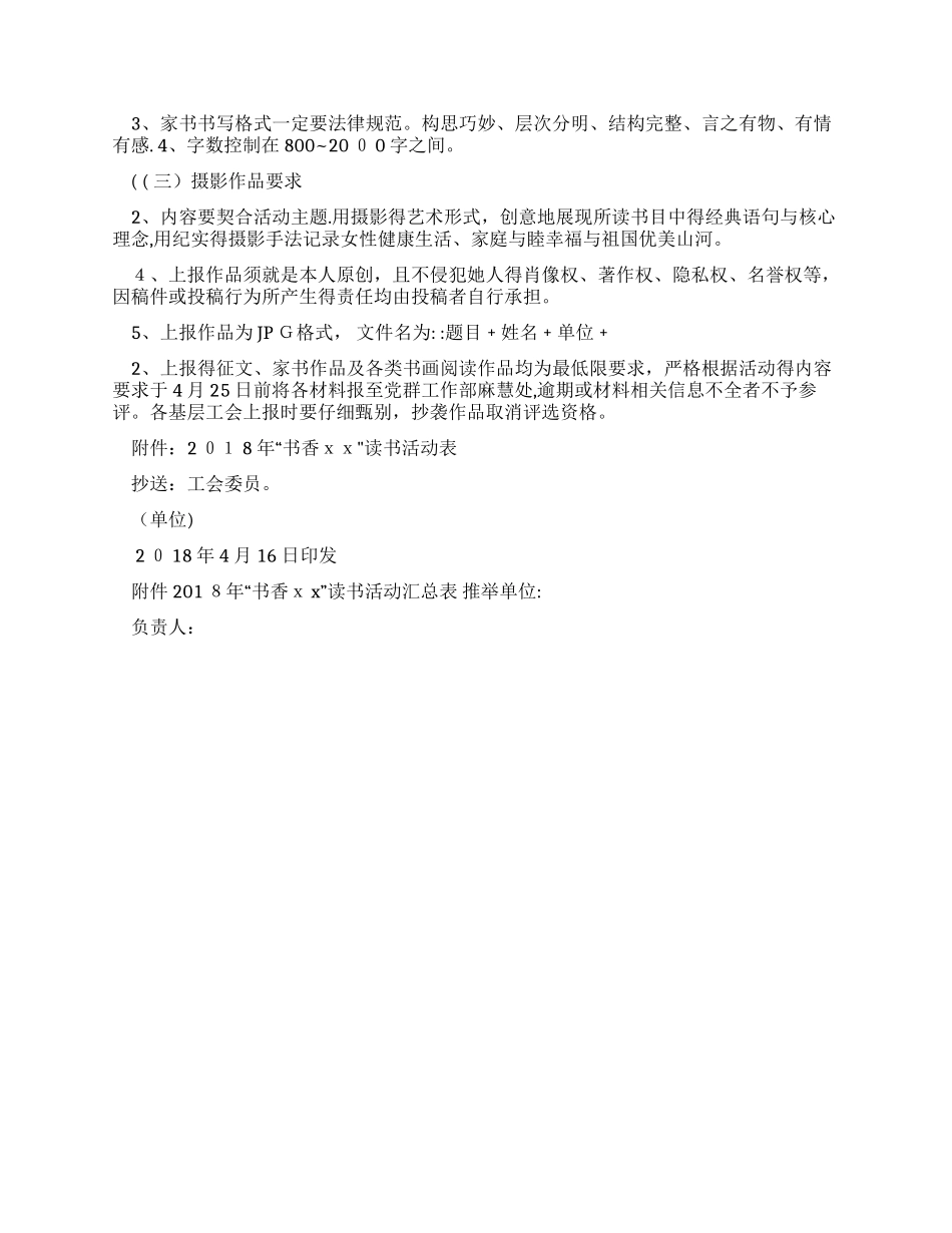 对于开展“书香xx读书活动通知_第2页