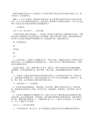 对于开展“书香xx读书活动通知