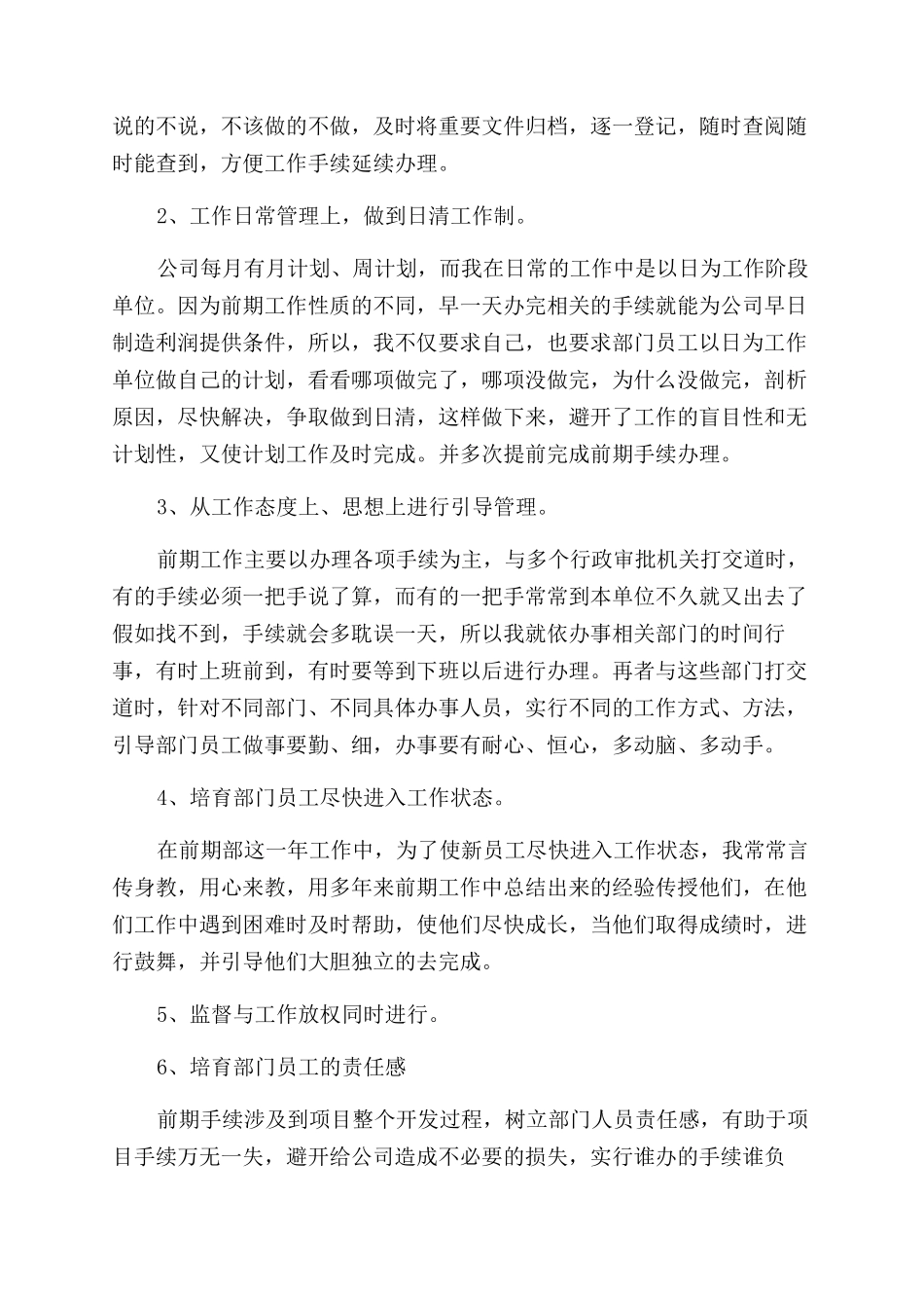 对于房地产销售经理个人述职报告范文例文_第2页