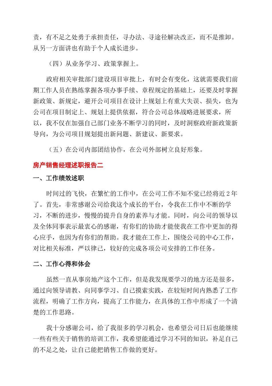对于房地产销售经理个人述职报告范文例文_第3页
