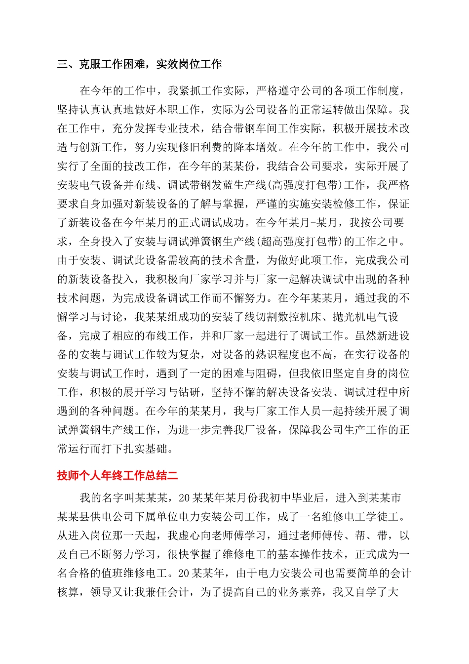 对于技师个人年终工作总结范文报告范文例文_第2页