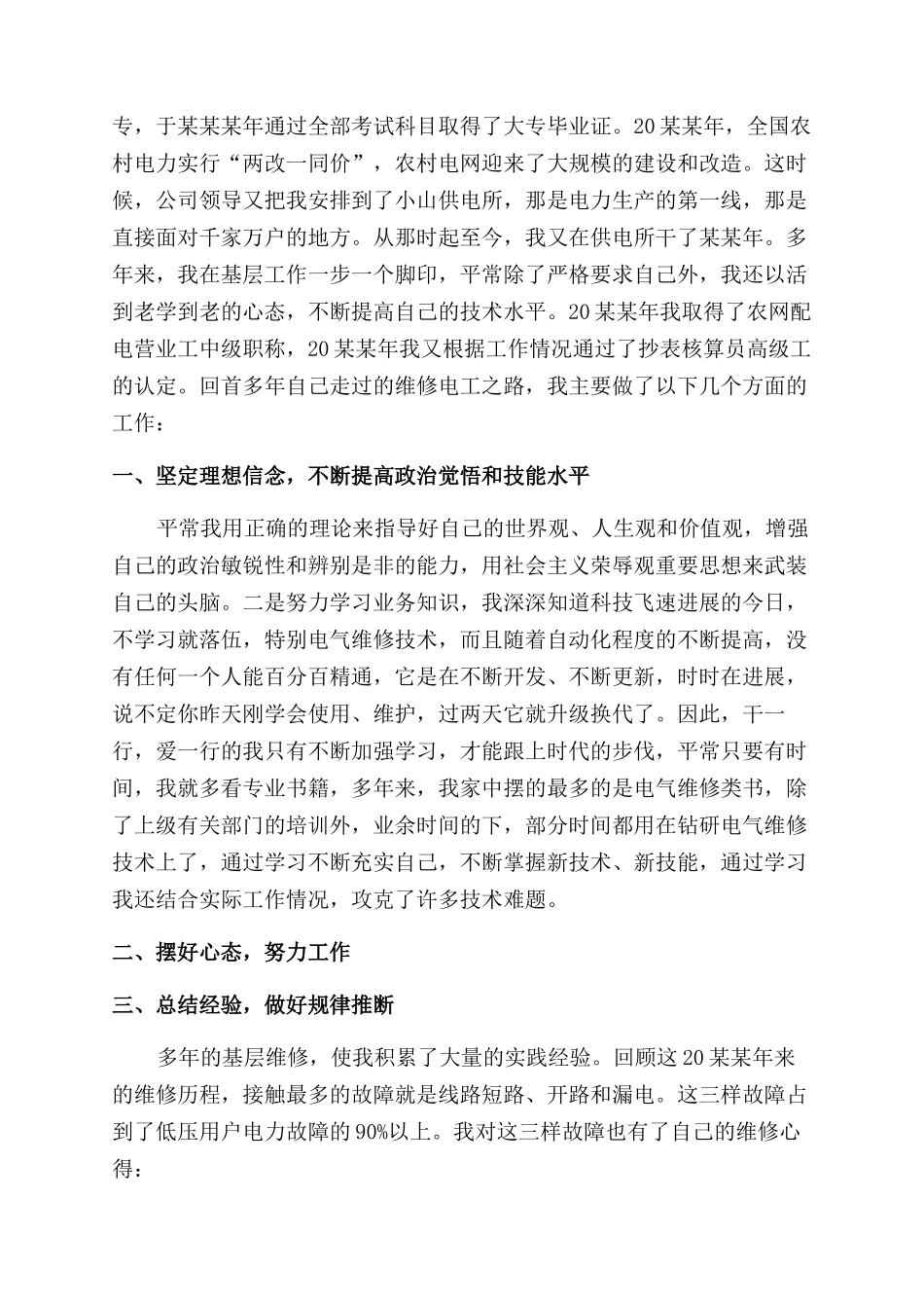 对于技师个人年终工作总结范文报告范文例文_第3页