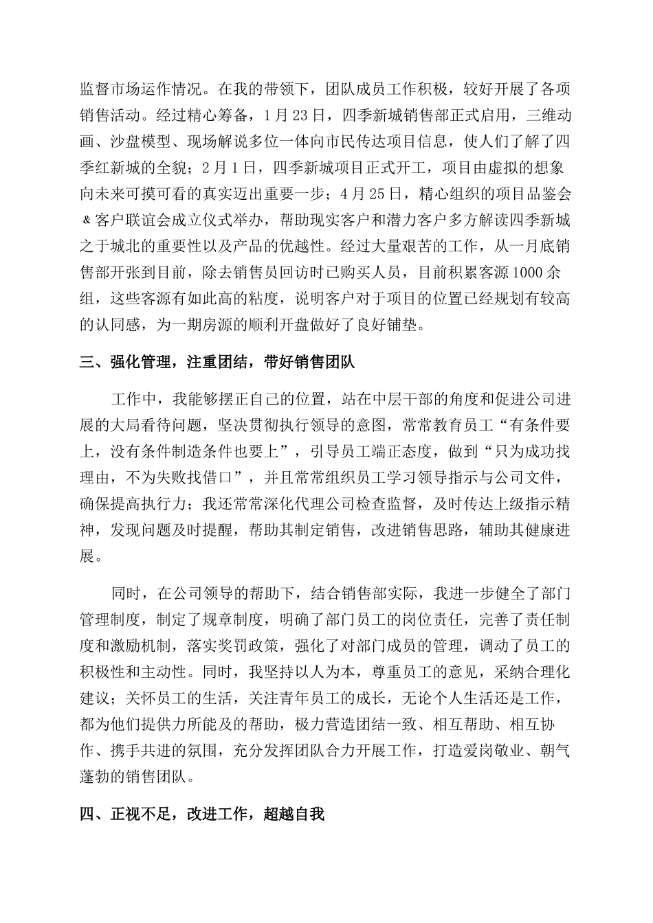对于房地产销售主管个人年终工作总结范文例文_第2页