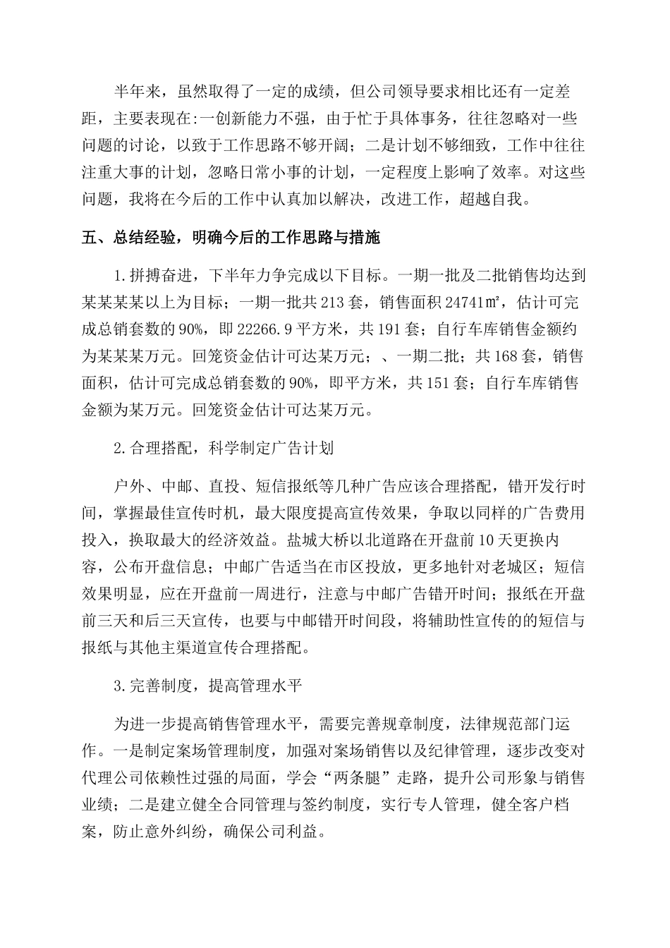对于房地产销售主管个人年终工作总结范文例文_第3页