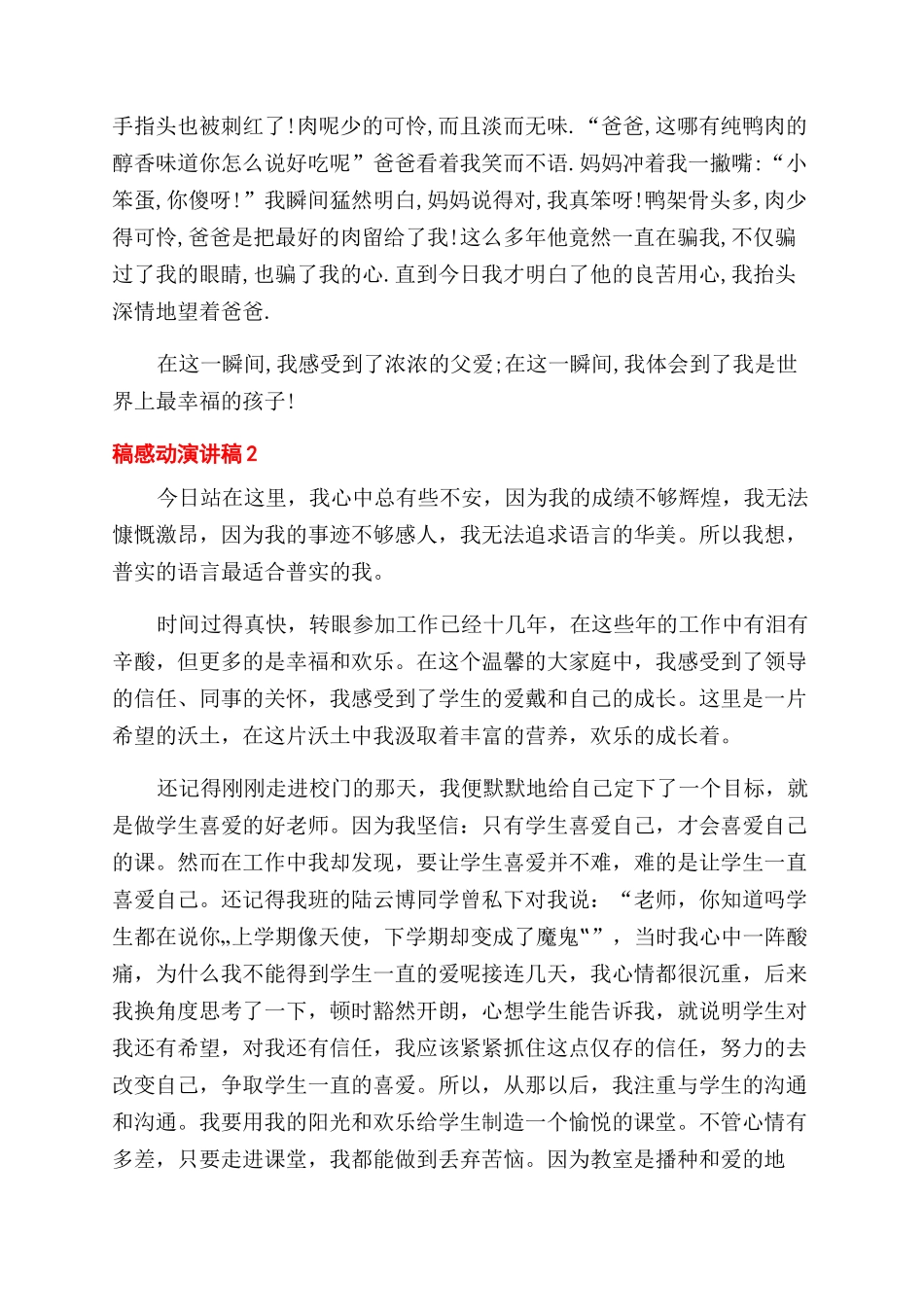 对于感动演讲稿范文汇总_第2页