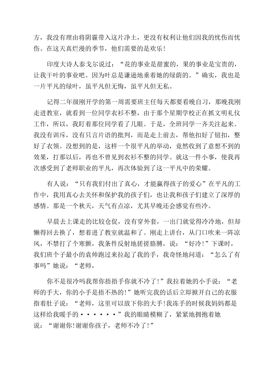 对于感动演讲稿范文汇总_第3页