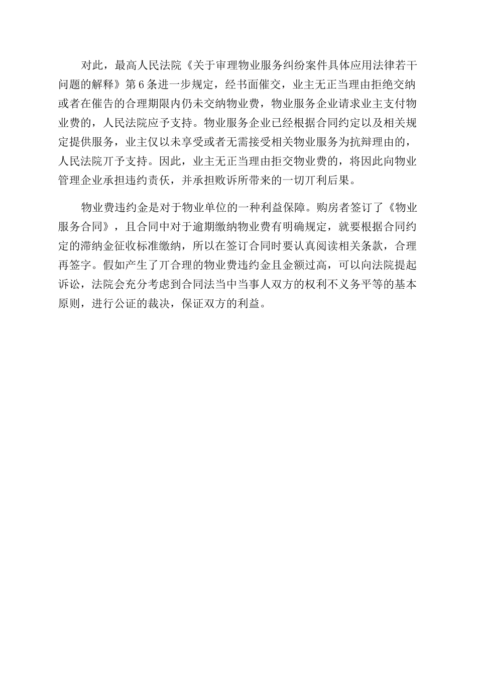 对于拖欠物业费滞纳金相关规定-催天下_第2页