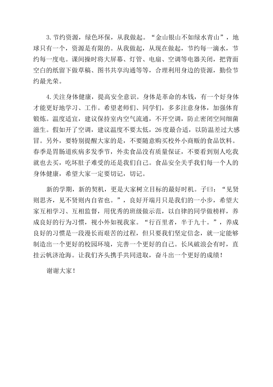 对于扎实抓好安全生产各项工作报告范文_第2页