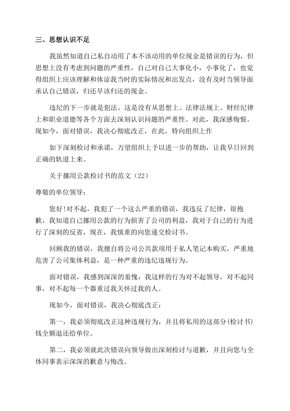 对于挪用公款检讨书例文两份合编_第2页