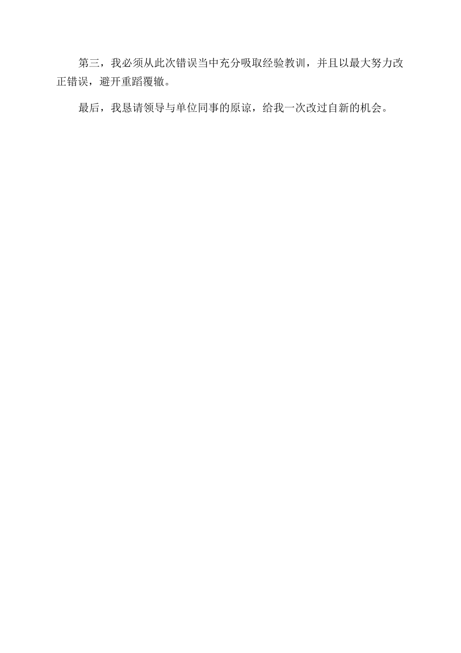 对于挪用公款检讨书例文两份合编_第3页