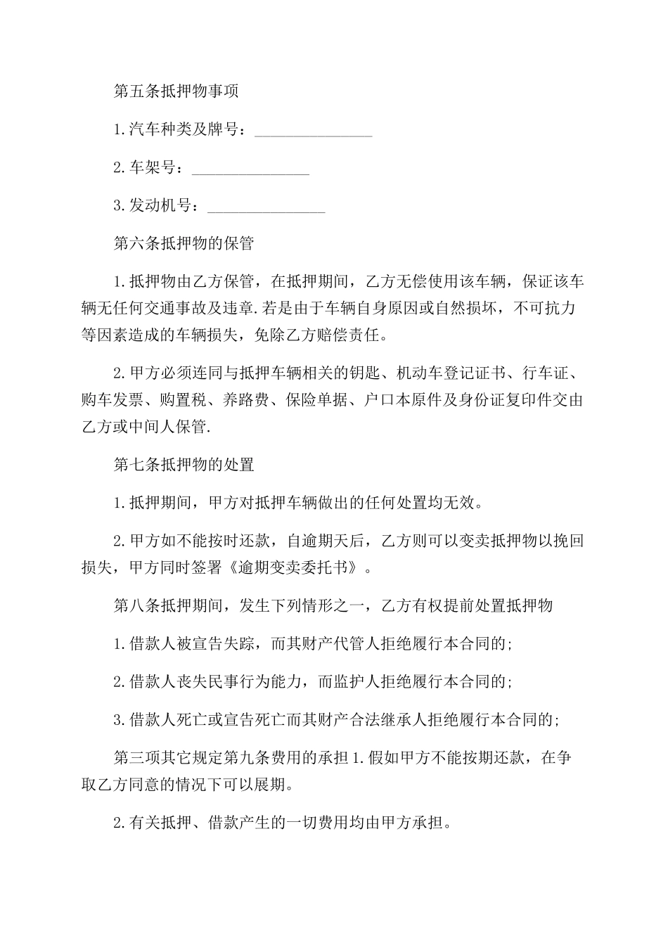 对于抵押车买卖合同范本_第2页