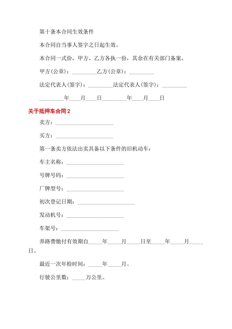 对于抵押车买卖合同范本_第3页