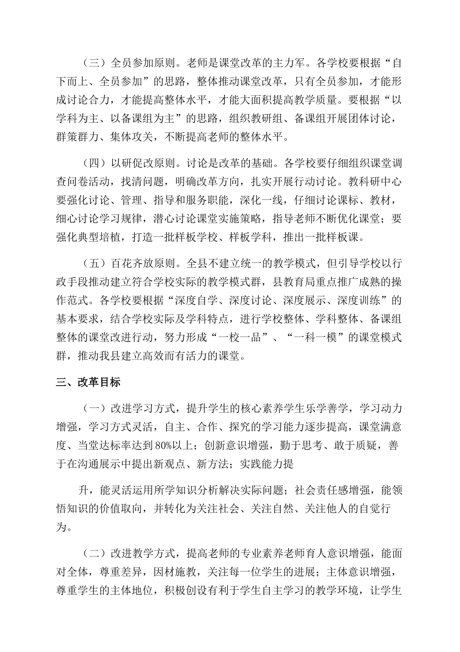 对于推进中小学课堂教学改革指导意见_第2页