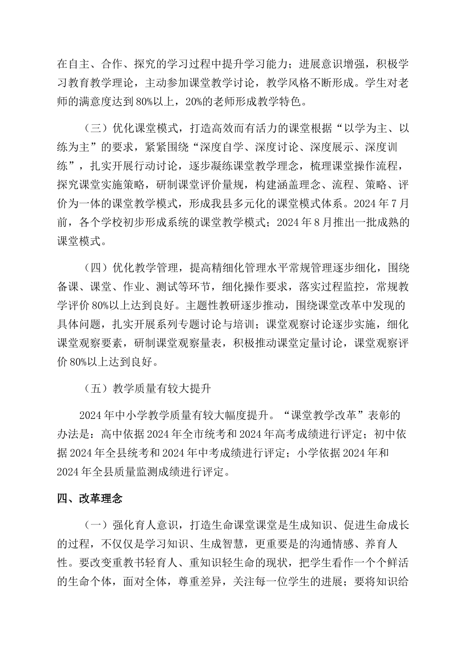 对于推进中小学课堂教学改革指导意见_第3页