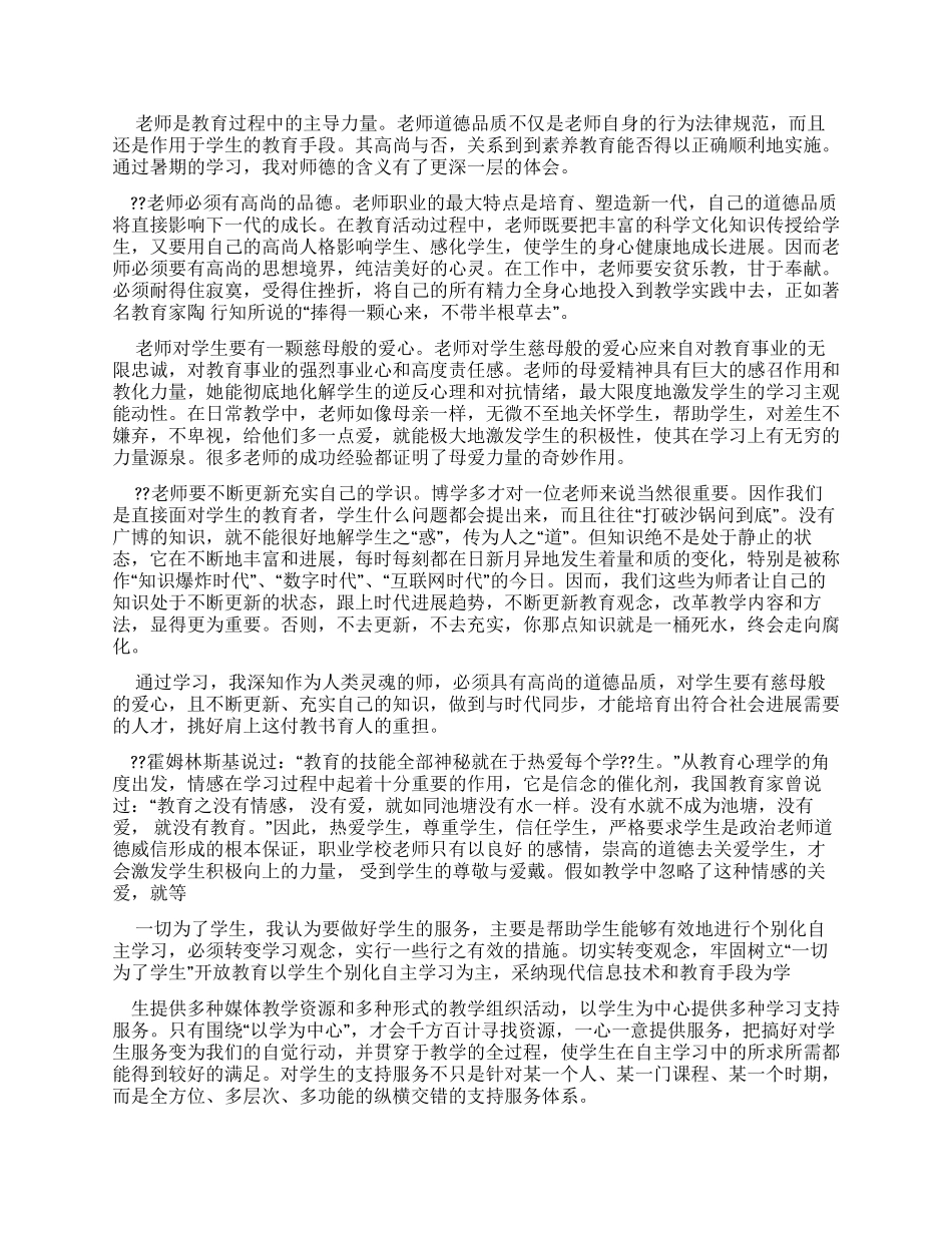 对于教师业务心得体会_第2页