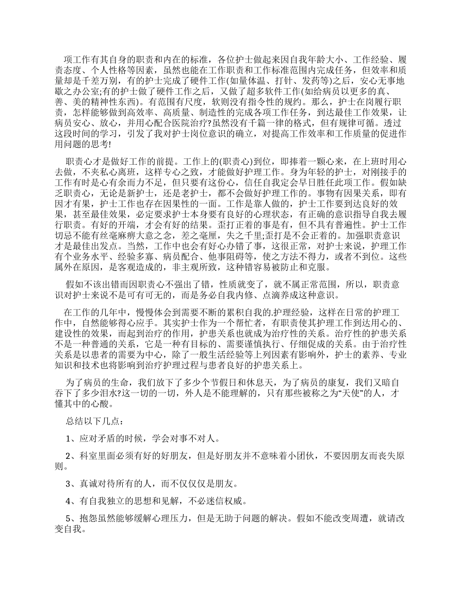 对于护理心得体会_第2页