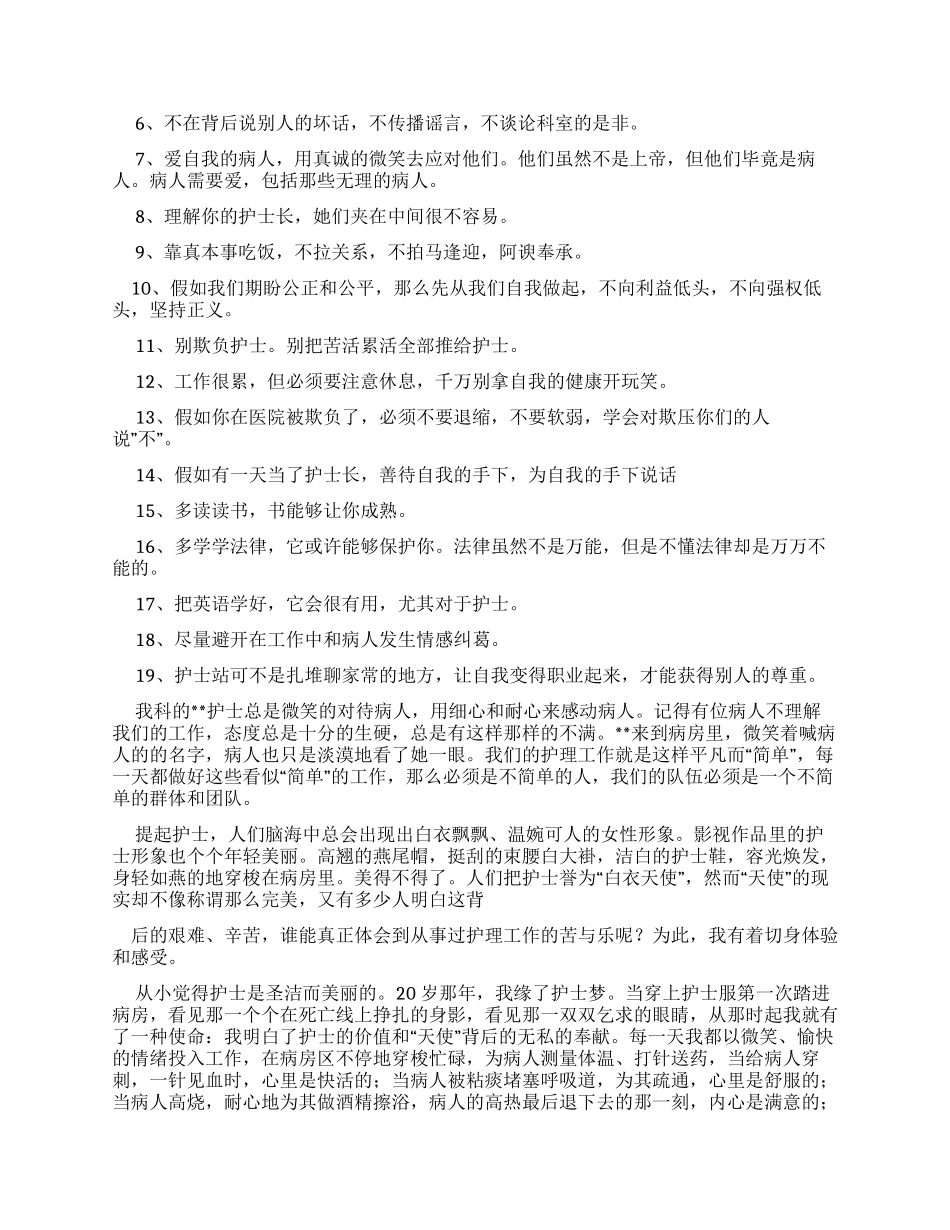 对于护理心得体会_第3页