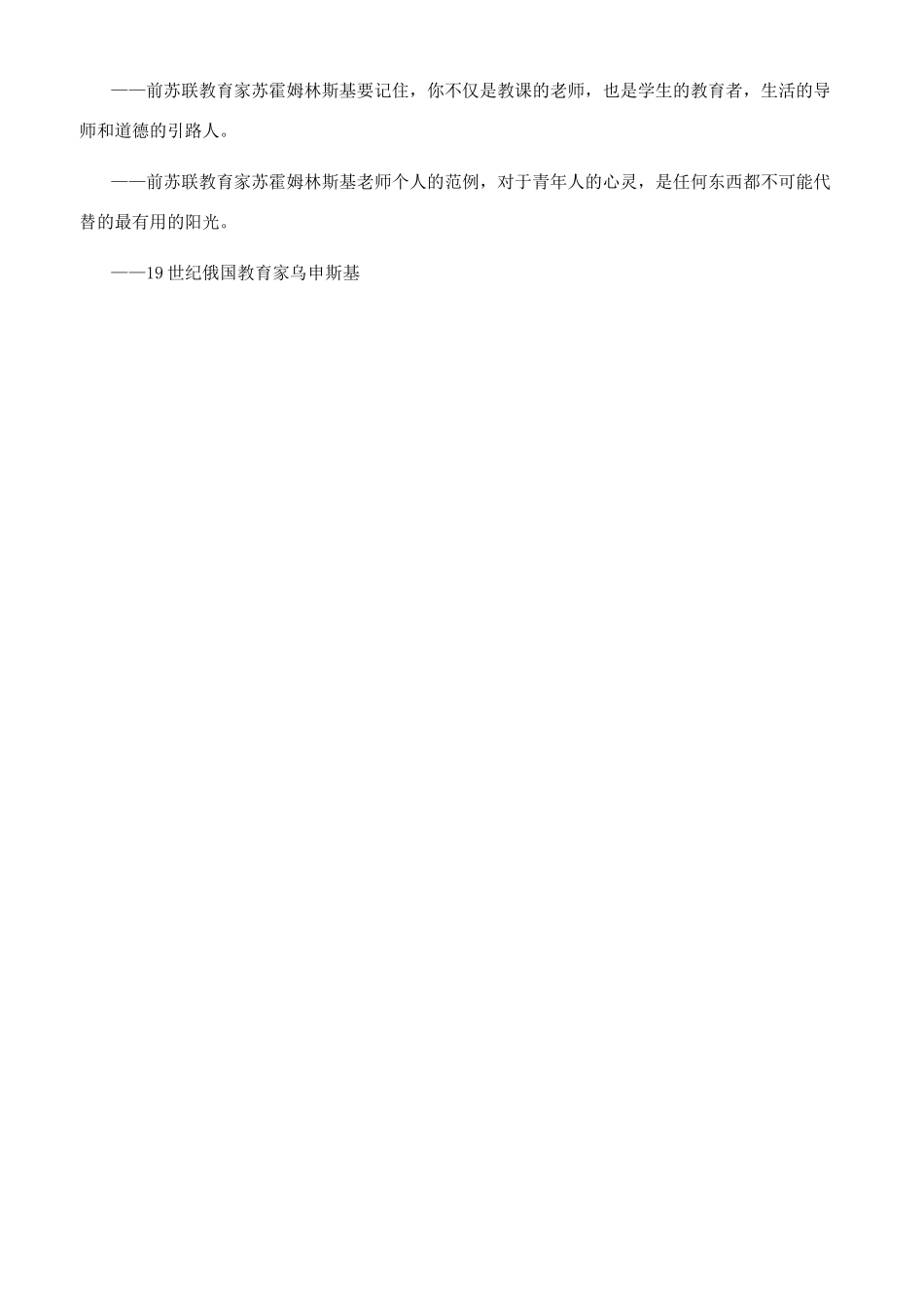 对于教师名人名言-语录_第2页