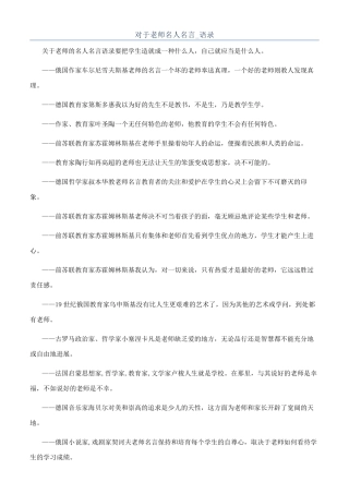 对于教师名人名言-语录