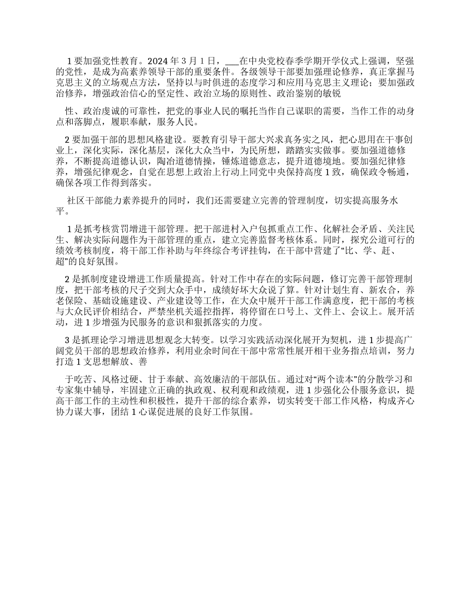 对于撤村建居后社区干部调研调查报告_第2页