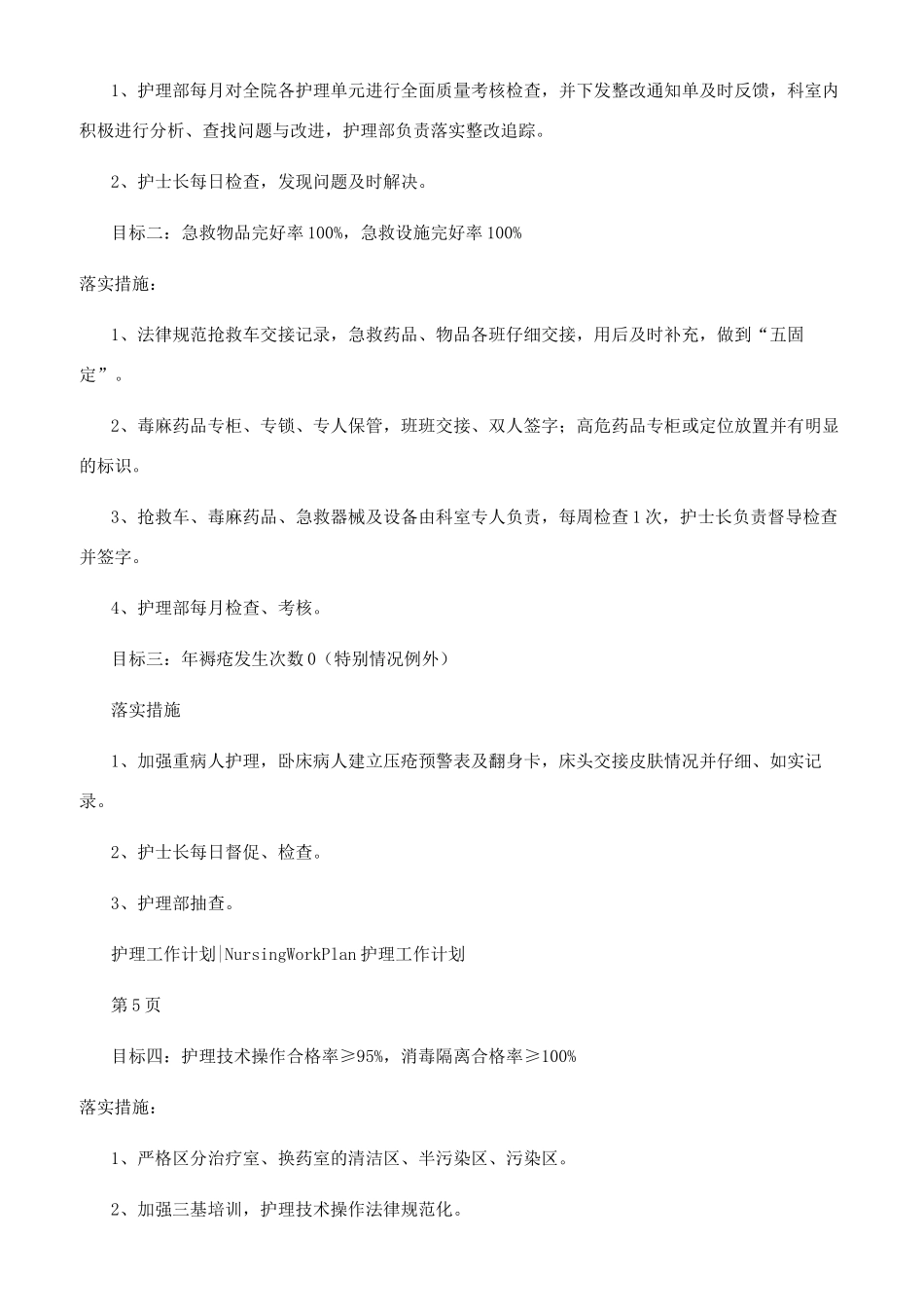 对于护理质控工作计划_第3页