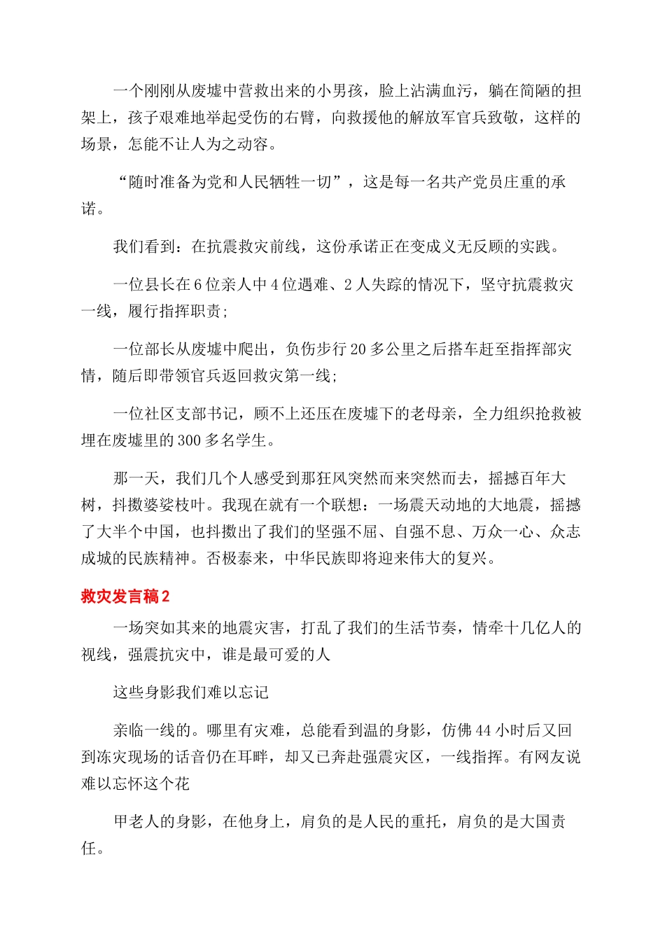 对于救灾发言稿两篇_第2页