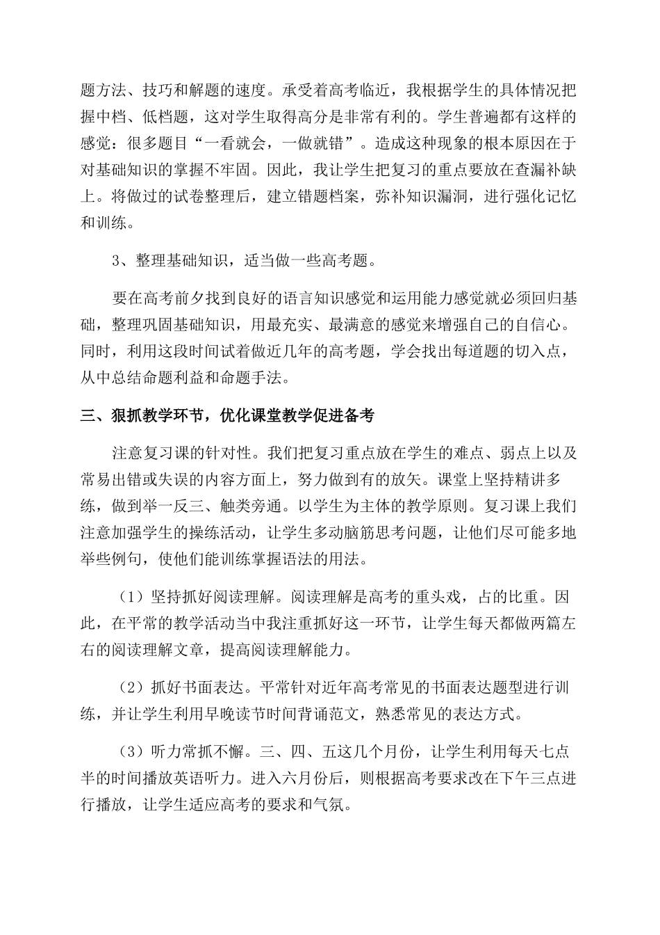 对于教师年度考核个人总结范文报告范文_第2页
