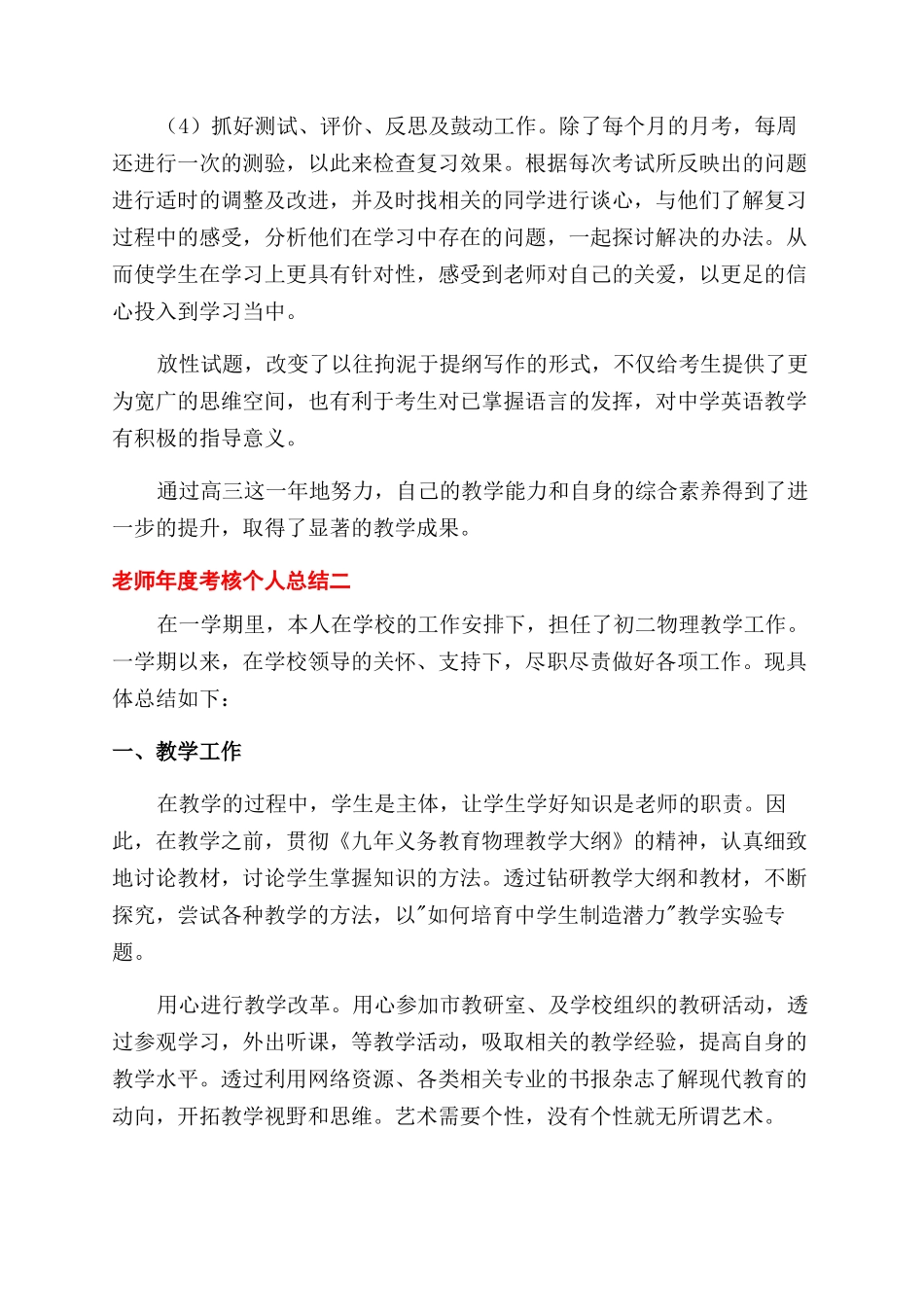 对于教师年度考核个人总结范文报告范文_第3页