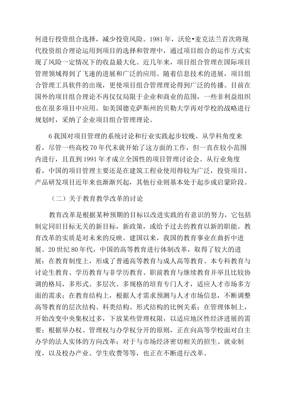 对于教育教学改革研究_第3页