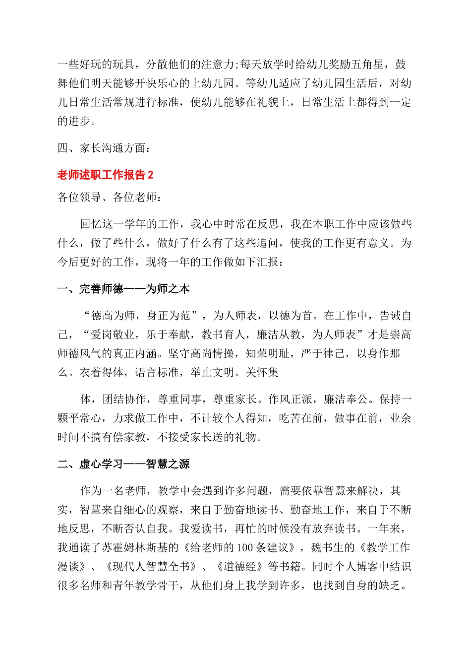 对于教师述职工作报告范文精萃篇_第2页