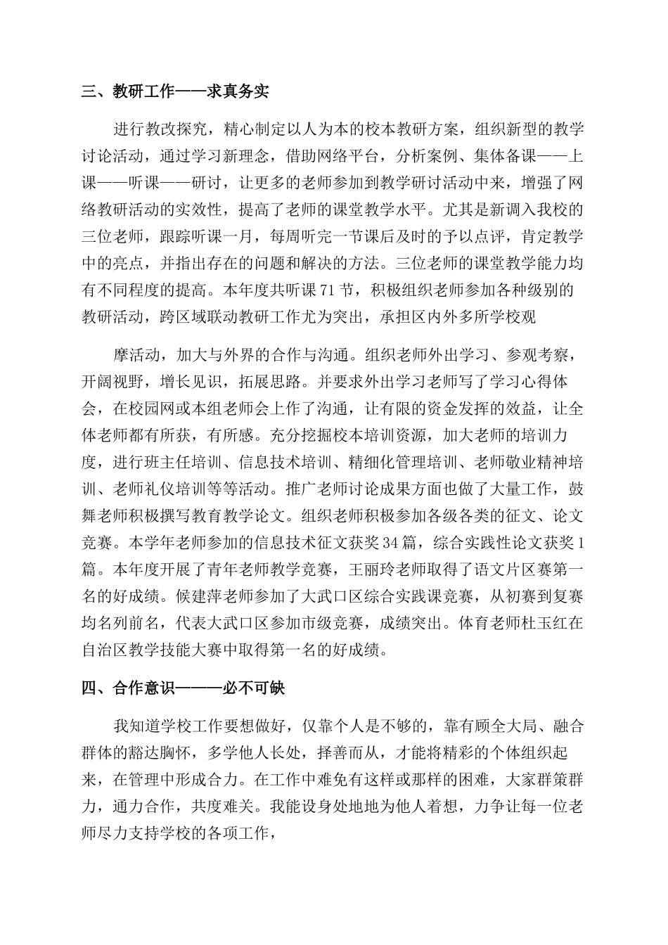 对于教师述职工作报告范文精萃篇_第3页