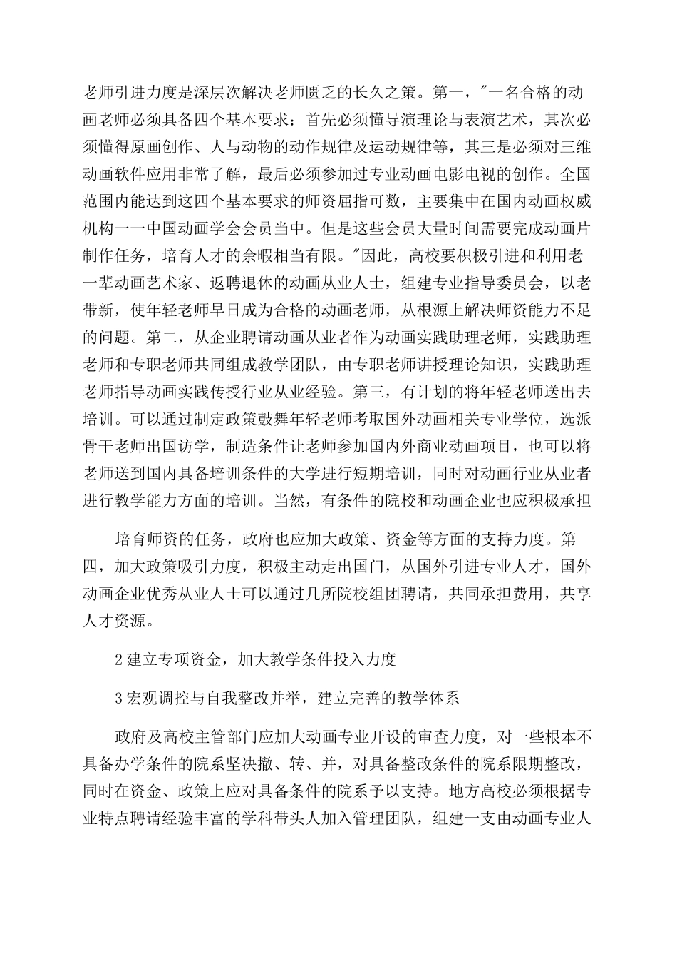 对于教育教学改革论文例文_第2页