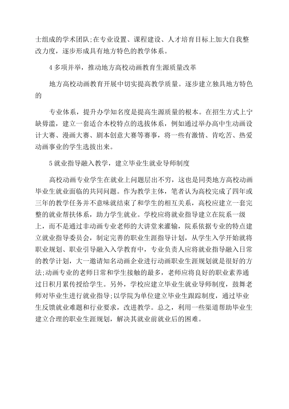 对于教育教学改革论文例文_第3页